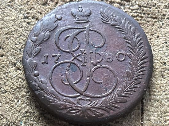 5 копеек 1780 года. Кладовая. Рельеф