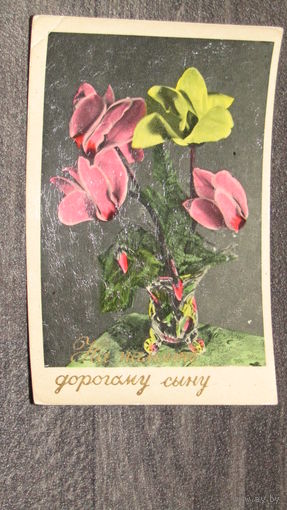 Открытка старая.
