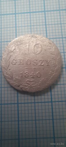 10 грош 1840