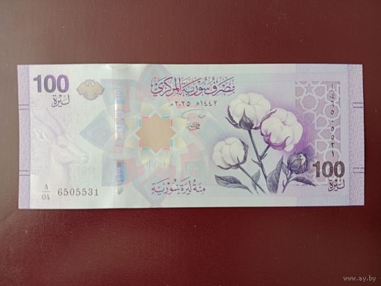 Сирия 100 фунтов 2025 год UNC