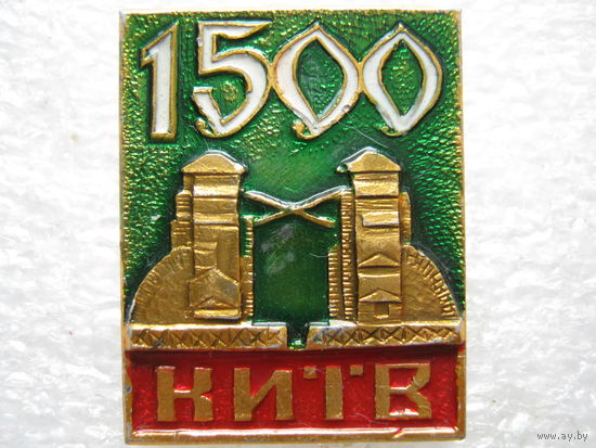 Киев 1500 лет.