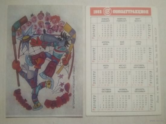 Карманный календарик. Союзаттракцион. Заяц и волк. 1982 год