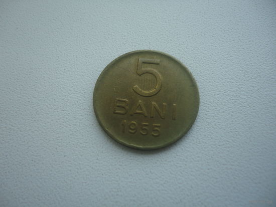 Румыния 5 баней 1955 г