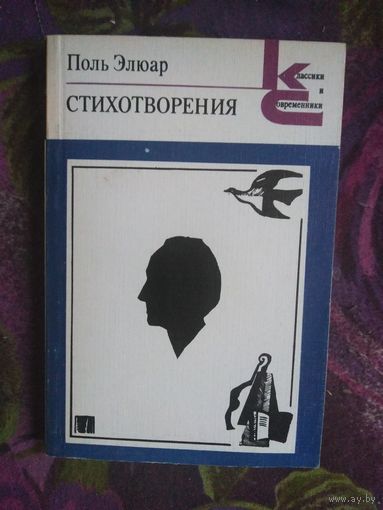 Элюар, Стихотворения