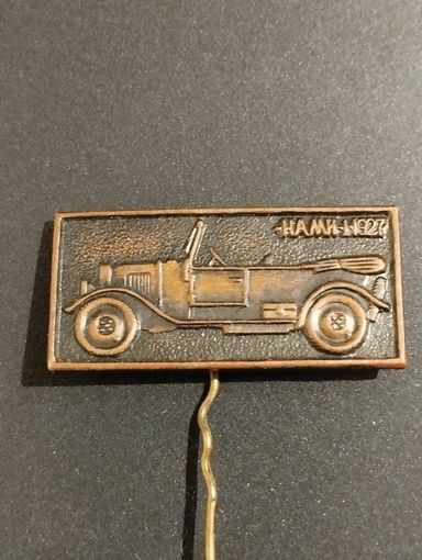 НАМИ-1-1927