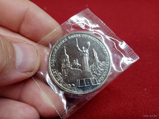 С рубля без мц. 3 рубля 1993г "50 лет освобождения Киева от фашистских захватчиков", банк России.