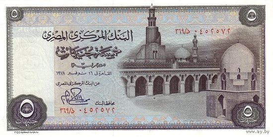 Египет 5 фунтов образца 1969-1978 года UNC p45c