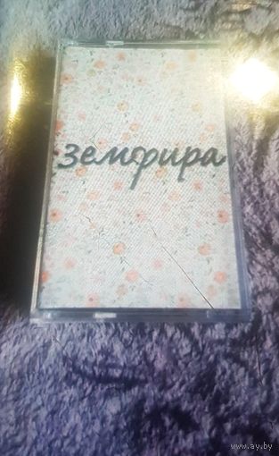 Куплю Пиратскую Аудиокассету "Земфира-Дебютный Альбом" Неофициальная Издания. ТОЛЬКО В МИНСКЕ. ПОЧТОЙ НЕ ВЫСЫЛАЮ