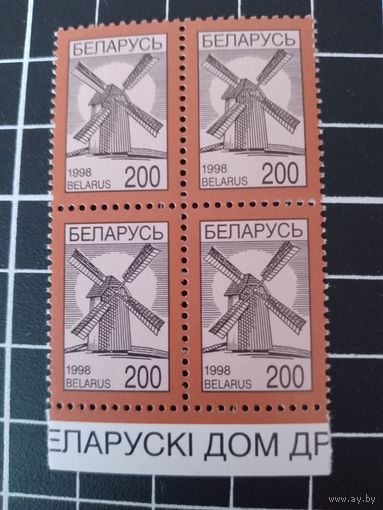 Четвертый стандарт. 1998. 200. Ветряная мельница. Квартблок