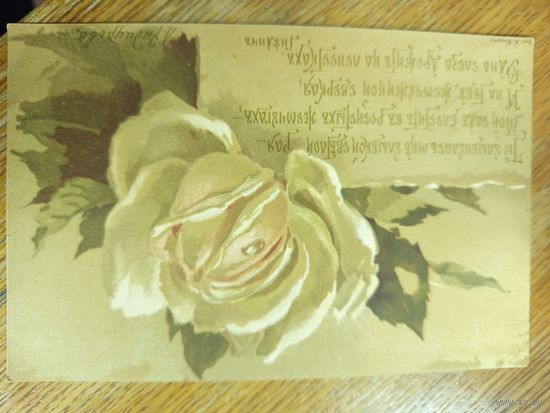 Открытка царская