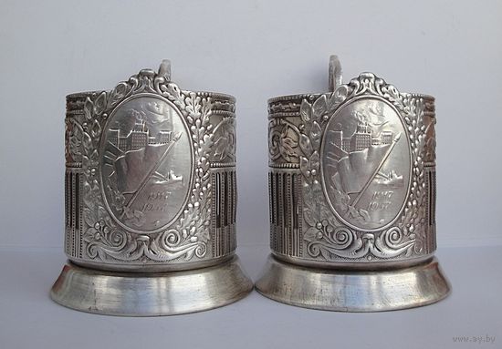 Подстаканник "1917-1957" СССР, Кольчугино.