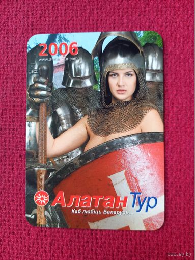 Календарик Алатан Тур 2006 г.