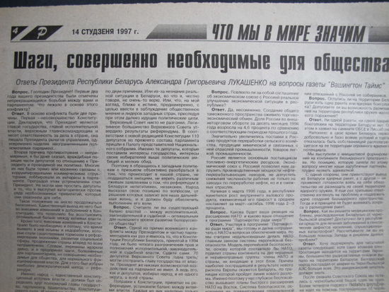 Рэспубліка, 14.01.1997 (вырезка)