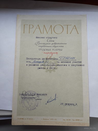 Грамота спортивная Дсо Трудовые резервы Минск