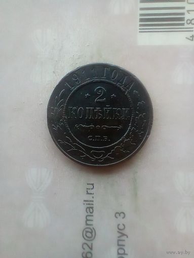 2 копейки 1911 года