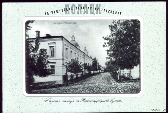 2001 год Полоцк Женская гимназия