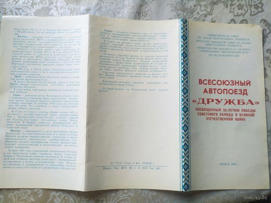 Буклет"Автопоезд Дружба"\3