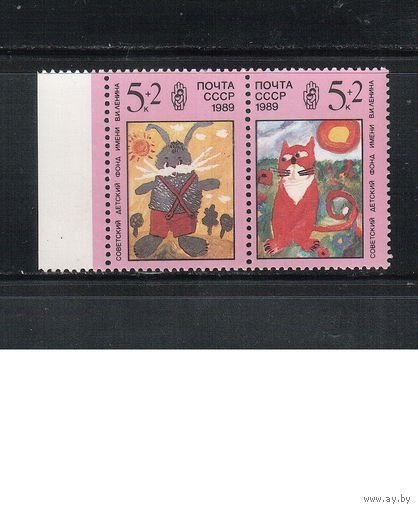 СССР-1989, (Заг.6012-6013) ** , Детский рисунок
