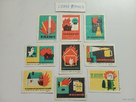 Спичечные этикетки ф.Ревпуть. Пожарная безопасность