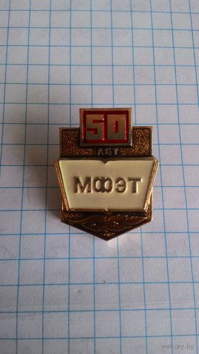 "Минский финансово-экономический техникум. МФЭТ. 50 лет".