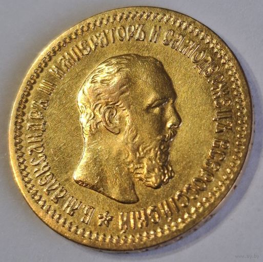 5 рублей 1889 года