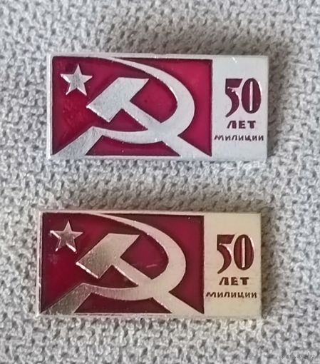 50 лет милиции (цена за один знак)