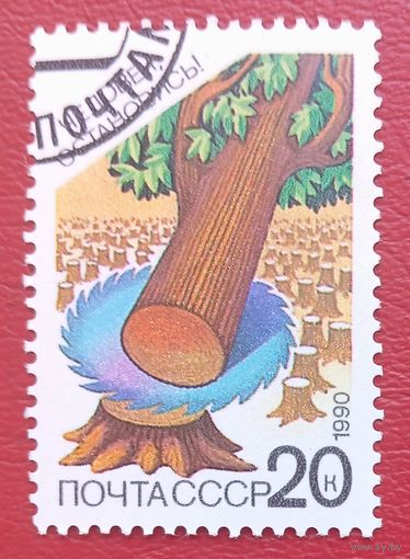 СССР, 1990 г., сохраним родную природу