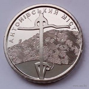 Украина, 10 гривен, Антоновский мост, 2023 год, UNC