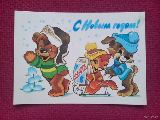 С Новым Годом! Четвериков 1981 г. Чистая.