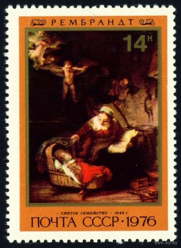 Живопись Рембрандт СССР 1976 год 1 марка
