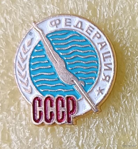 Прыжки в воду федерация СССР (лег. мет.)