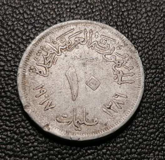 10 миллим 1967