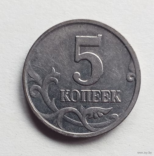 Россия. 5 копеек 2002 М.