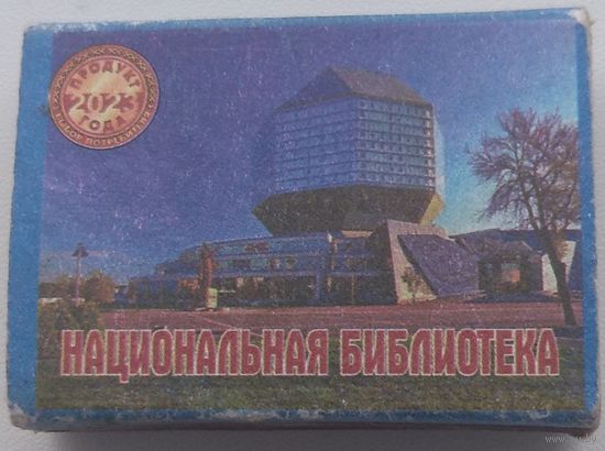 Национальная библиотека. Возможен обмен