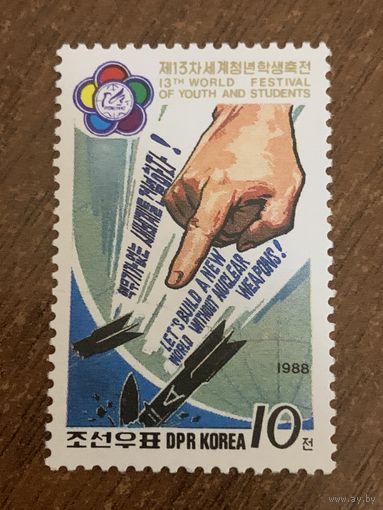 КНДР 1988. 13 международный фестиваль молодежи и студентов. Марка из серии