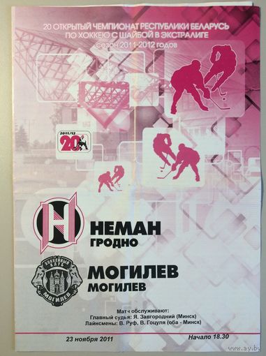 НЕМАН Гродно - МОГИЛЕВ 23.11.2011