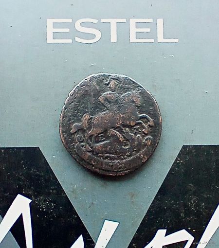 1 копейка 1794 года