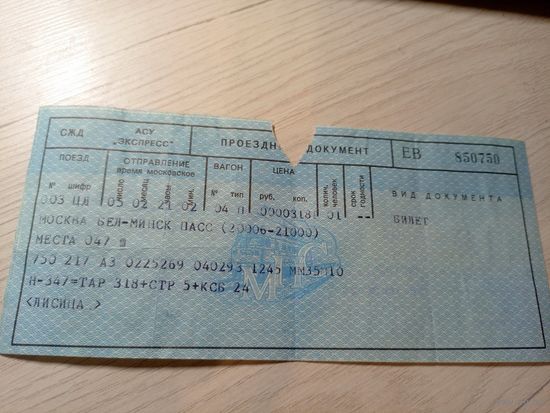 Билет БССР\7