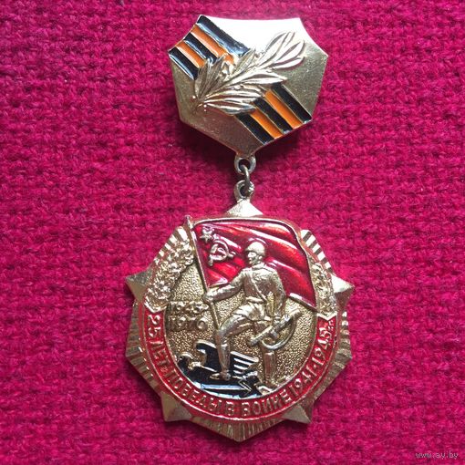 25 лет Победы в ВОВ