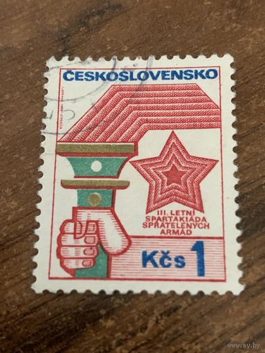 Чехословакия 1973. Третья летняя Спартакиада армий социалистических стран. Марка из серии