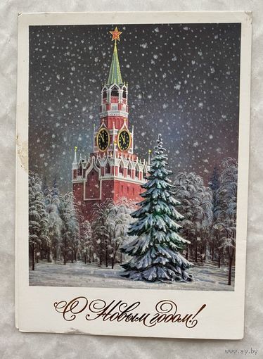 Открытка с Новым годом.