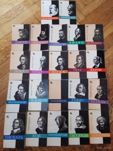 Мыслители прошлого. 22 книги по 5р