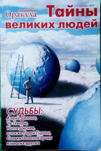 Журнал "ОРАКУЛ", спецвыпуск 2