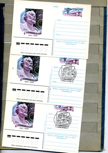 Открытка, почтовая карточка, 1982, Заг. 107,  125 лет со д/р ЦИАЛКОВСКОГО 3шт, чистая и 2шт СГ КИРОВ и О