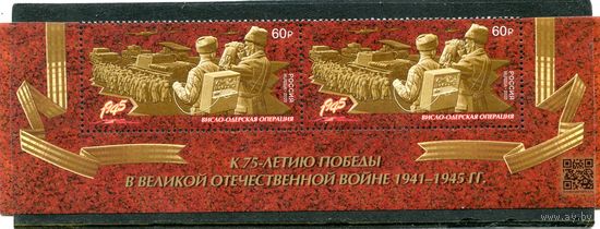 Россия 2020. Висло-Одерская операция. Нижняя сцепка листа