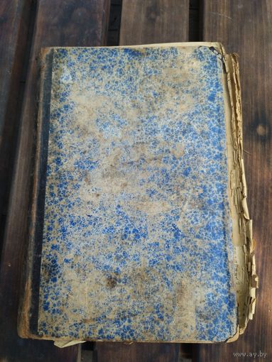 Журнал книга 1902 года мозаика