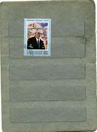 СССР, 1971, 100 лет со д/р СПИРИДИАРОВА,  серия 1м ,