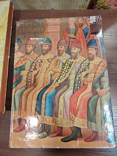 Книга гранатовая палата Московского Кремля редкая книга