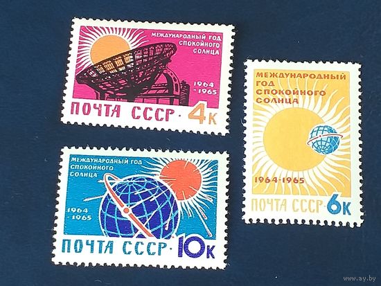 1964, январь. Международный год спокойного Солнца