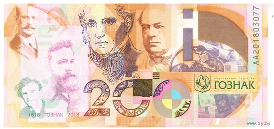 Тестовая банкнота 200 лет Гознаку. Россия 2018 г. АА201803077 (Оригинал) _состояние UNC
